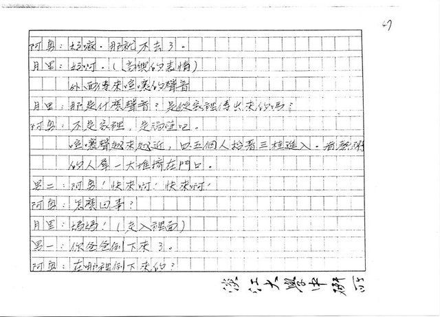 主要名稱：（劇本）閹雞（影本）圖檔，第48張，共72張