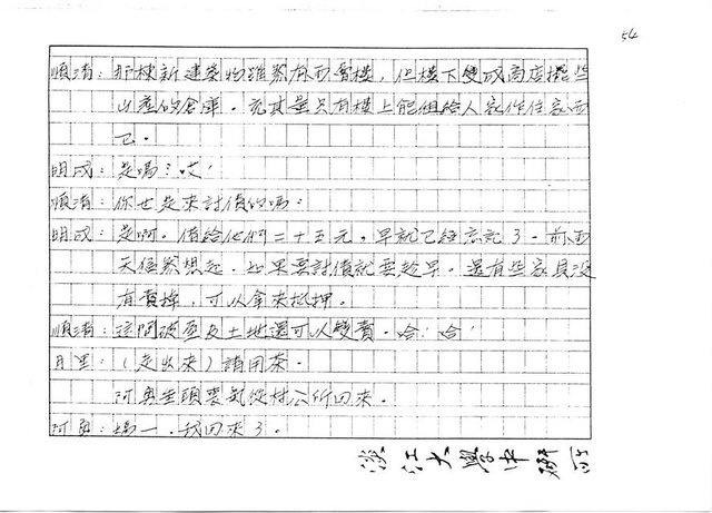 主要名稱：（劇本）閹雞（影本）圖檔，第55張，共72張