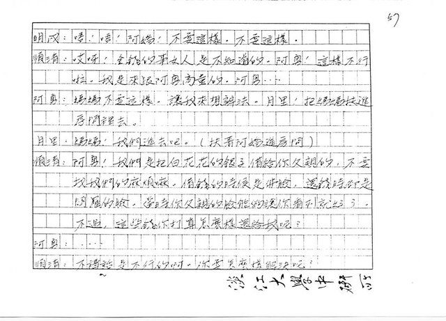 主要名稱：（劇本）閹雞（影本）圖檔，第58張，共72張