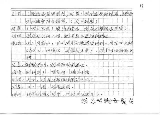 主要名稱：（劇本）閹雞（影本）圖檔，第60張，共72張