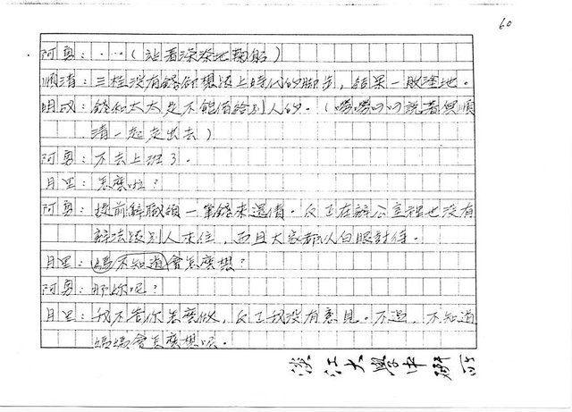 主要名稱：（劇本）閹雞（影本）圖檔，第61張，共72張