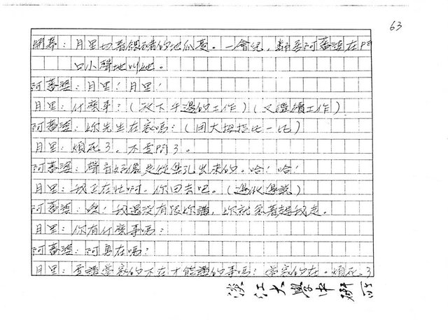 主要名稱：（劇本）閹雞（影本）圖檔，第64張，共72張