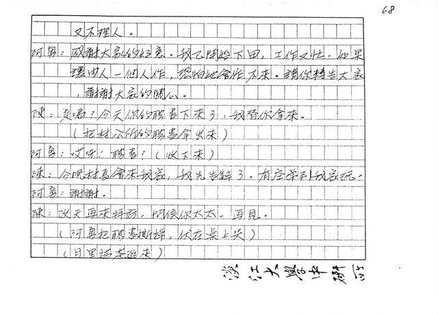 主要名稱：（劇本）閹雞（影本）圖檔，第69張，共72張