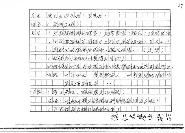 主要名稱：（劇本）閹雞（影本）圖檔，第70張，共72張