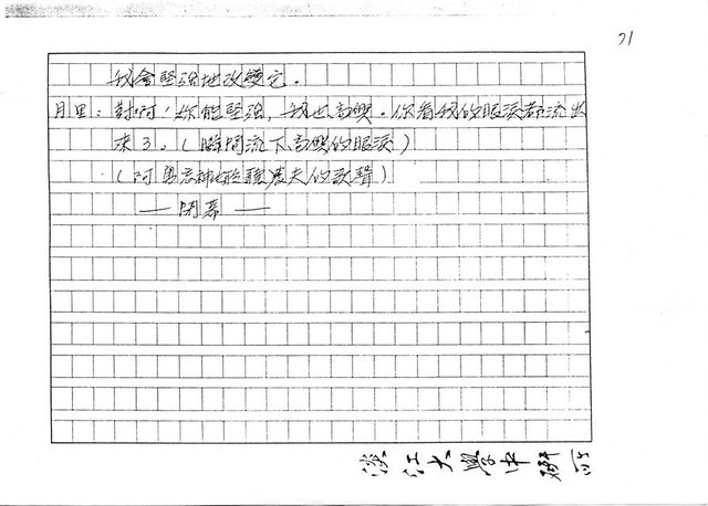 主要名稱：（劇本）閹雞（影本）圖檔，第72張，共72張