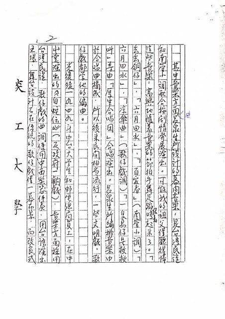 主要名稱：回憶「閹雞」演出往事（影本）圖檔，第3張，共4張