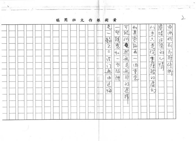 主要名稱：旅之(一)─王國柱作品＜扁柏．車牌＞原題（影本）圖檔，第2張，共2張