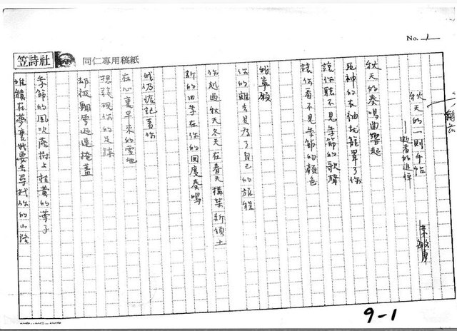 主要名稱：秋天的一則手帖─逝者的追悼（影本）圖檔，第3張，共4張