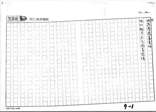 主要名稱：秋天的一則手帖─逝者的追悼（影本）圖檔，第4張，共4張