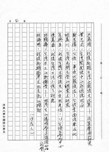 主要名稱：清華大學正式成立「台灣研究室」圖檔，第4張，共10張