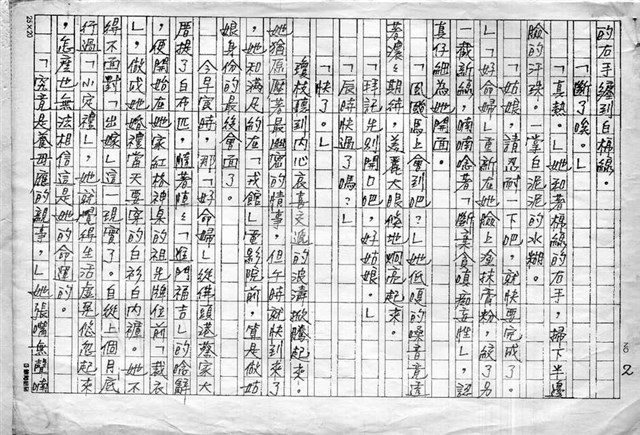 主要名稱：赤崁編年．第二章 浪華悲歌（傳真本）圖檔，第2張，共91張