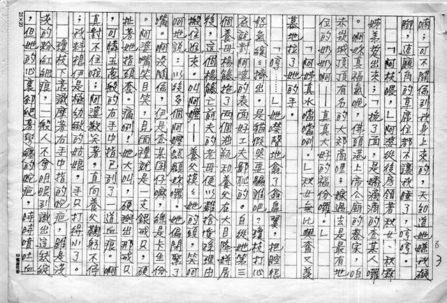 主要名稱：赤崁編年．第二章 浪華悲歌（傳真本）圖檔，第3張，共91張