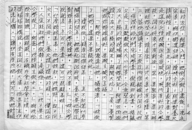 主要名稱：赤崁編年．第二章 浪華悲歌（傳真本）圖檔，第4張，共91張