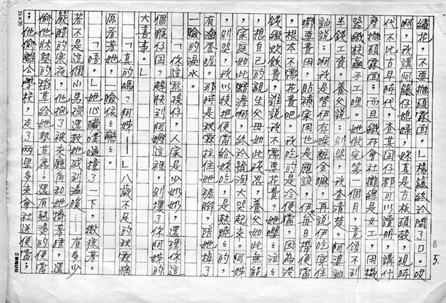主要名稱：赤崁編年．第二章 浪華悲歌（傳真本）圖檔，第5張，共91張