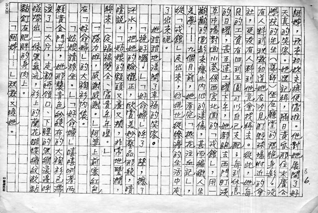 主要名稱：赤崁編年．第二章 浪華悲歌（傳真本）圖檔，第6張，共91張