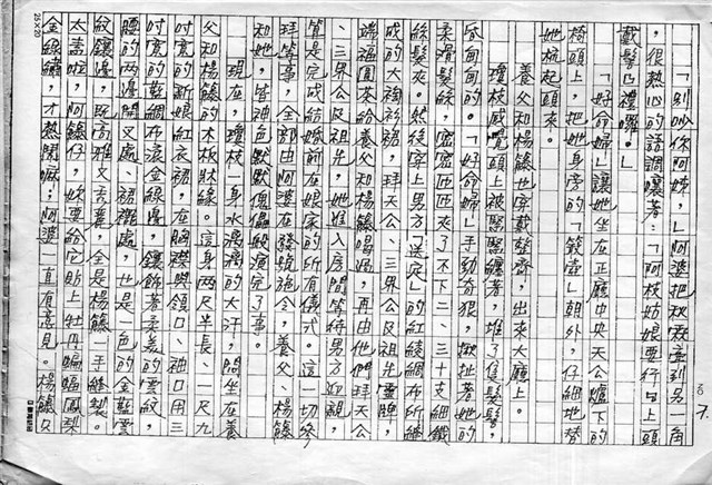 主要名稱：赤崁編年．第二章 浪華悲歌（傳真本）圖檔，第7張，共91張