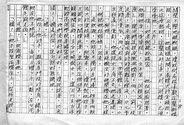 主要名稱：赤崁編年．第二章 浪華悲歌（傳真本）圖檔，第8張，共91張
