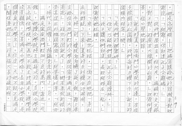 主要名稱：赤崁編年．第二章 浪華悲歌（傳真本）圖檔，第9張，共91張