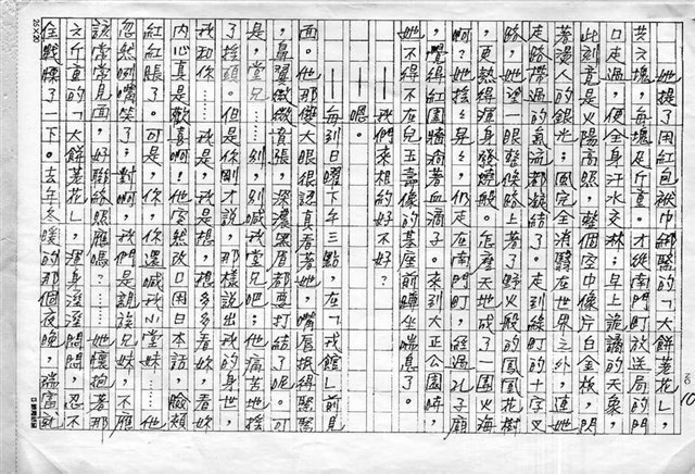 主要名稱：赤崁編年．第二章 浪華悲歌（傳真本）圖檔，第10張，共91張