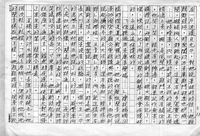 主要名稱：赤崁編年．第二章 浪華悲歌（傳真本）圖檔，第11張，共91張