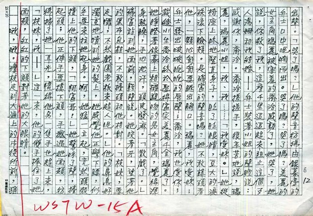 主要名稱：赤崁編年．第二章 浪華悲歌（傳真本）圖檔，第12張，共91張