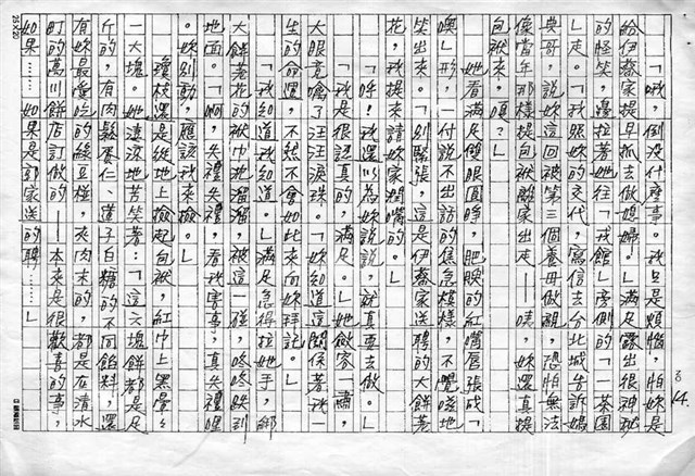 主要名稱：赤崁編年．第二章 浪華悲歌（傳真本）圖檔，第14張，共91張