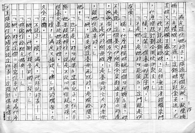 主要名稱：赤崁編年．第二章 浪華悲歌（傳真本）圖檔，第15張，共91張