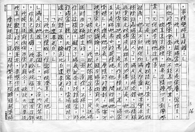 主要名稱：赤崁編年．第二章 浪華悲歌（傳真本）圖檔，第16張，共91張