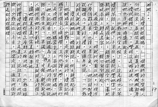 主要名稱：赤崁編年．第二章 浪華悲歌（傳真本）圖檔，第17張，共91張