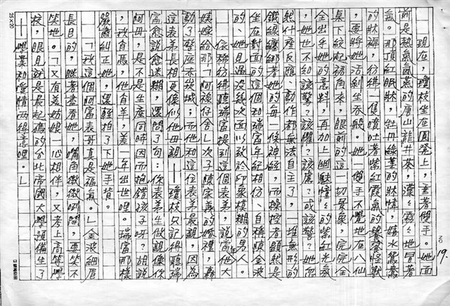 主要名稱：赤崁編年．第二章 浪華悲歌（傳真本）圖檔，第19張，共91張