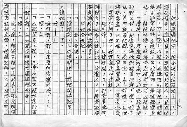 主要名稱：赤崁編年．第二章 浪華悲歌（傳真本）圖檔，第20張，共91張