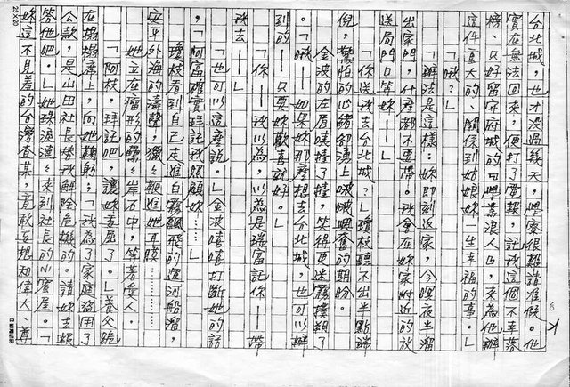 主要名稱：赤崁編年．第二章 浪華悲歌（傳真本）圖檔，第21張，共91張
