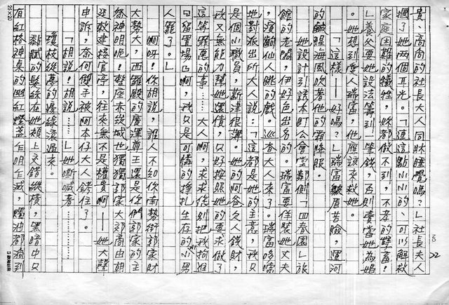 主要名稱：赤崁編年．第二章 浪華悲歌（傳真本）圖檔，第22張，共91張