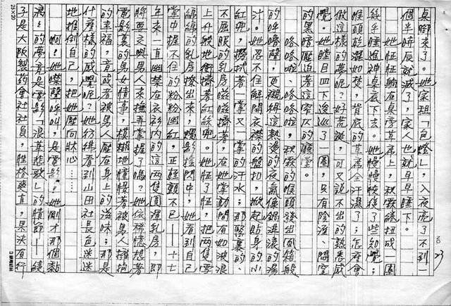 主要名稱：赤崁編年．第二章 浪華悲歌（傳真本）圖檔，第23張，共91張