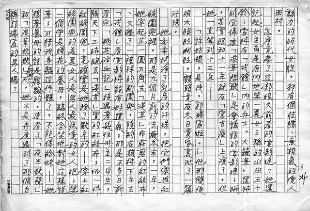 主要名稱：赤崁編年．第二章 浪華悲歌（傳真本）圖檔，第24張，共91張