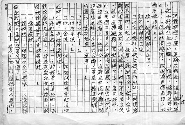 主要名稱：赤崁編年．第二章 浪華悲歌（傳真本）圖檔，第25張，共91張