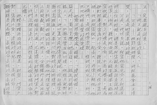主要名稱：赤崁編年．第二章 浪華悲歌（傳真本）圖檔，第26張，共91張