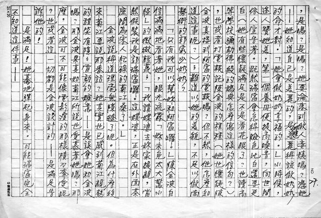 主要名稱：赤崁編年．第二章 浪華悲歌（傳真本）圖檔，第27張，共91張