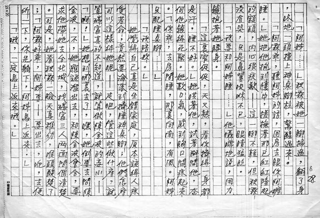 主要名稱：赤崁編年．第二章 浪華悲歌（傳真本）圖檔，第28張，共91張