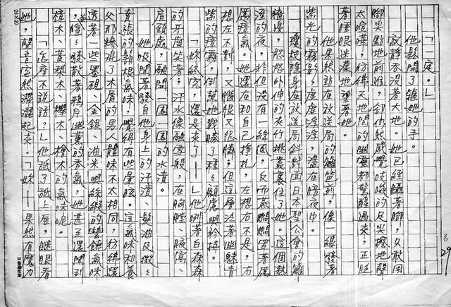 主要名稱：赤崁編年．第二章 浪華悲歌（傳真本）圖檔，第29張，共91張