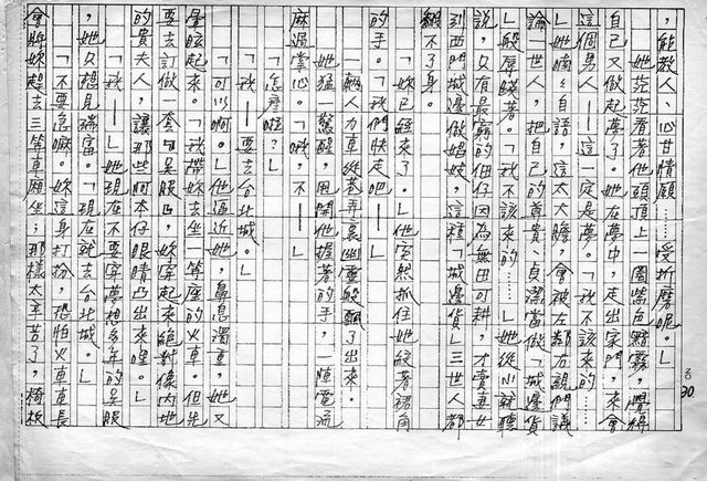 主要名稱：赤崁編年．第二章 浪華悲歌（傳真本）圖檔，第30張，共91張