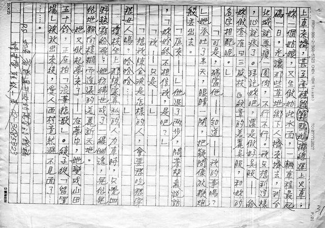 主要名稱：赤崁編年．第二章 浪華悲歌（傳真本）圖檔，第31張，共91張