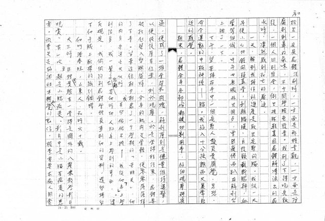 主要名稱：實習日記四則（影本）圖檔，第2張，共15張