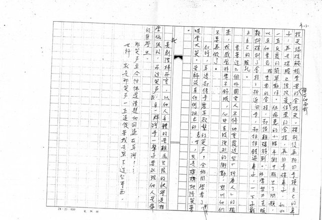 主要名稱：實習日記四則（影本）圖檔，第3張，共15張