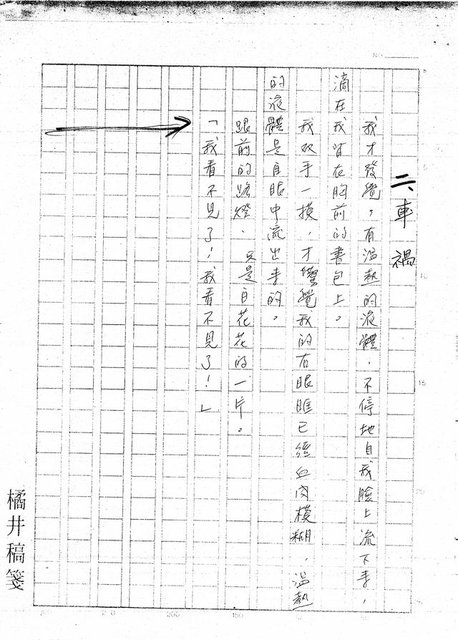 主要名稱：實習日記四則（影本）圖檔，第4張，共15張