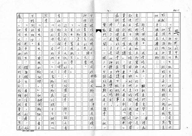 主要名稱：實習日記四則（影本）圖檔，第9張，共15張