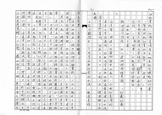 主要名稱：實習日記四則（影本）圖檔，第10張，共15張