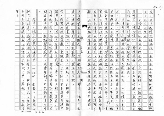 主要名稱：實習日記四則（影本）圖檔，第11張，共15張