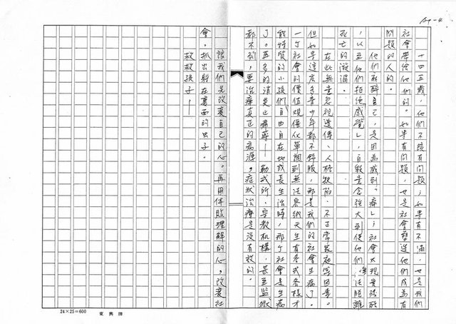 主要名稱：實習日記四則（影本）圖檔，第12張，共15張