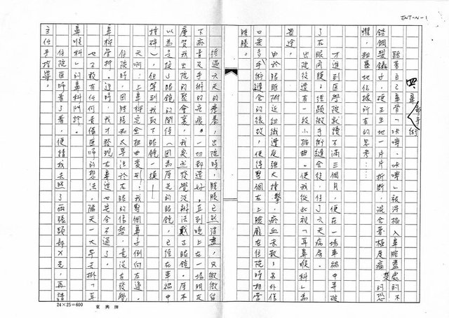 主要名稱：實習日記四則（影本）圖檔，第13張，共15張